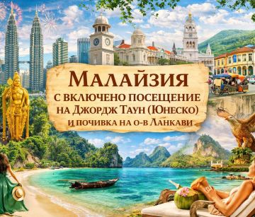 Есенно приключение в Малайзия и почивка на о-в Ланкави от София - 2026